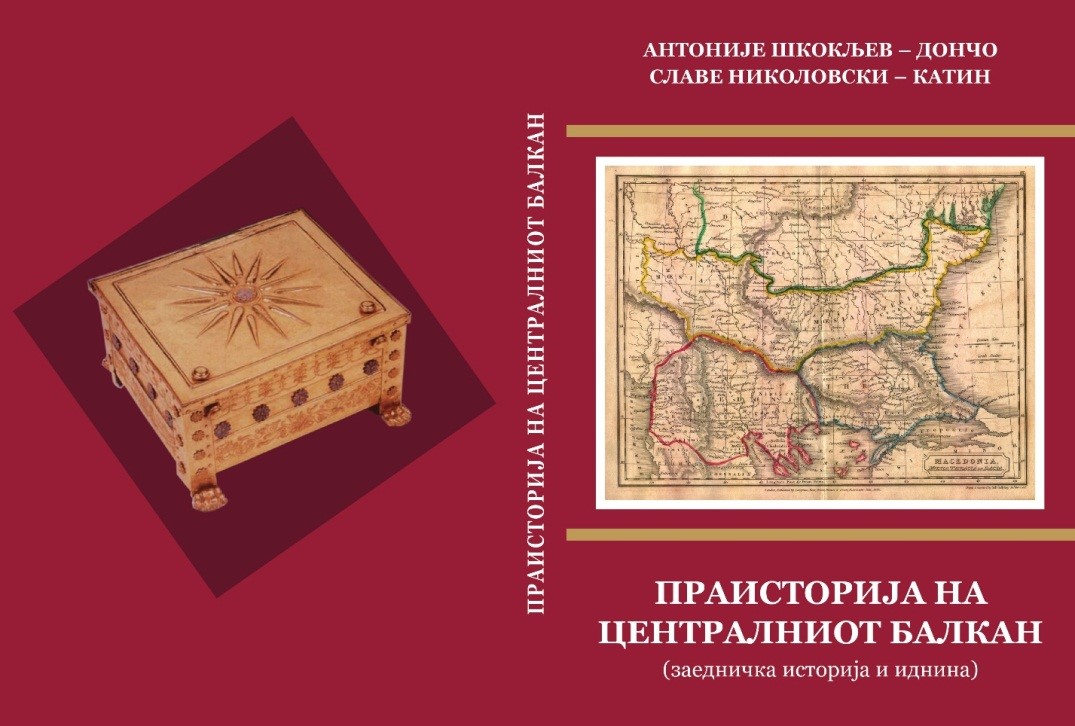 Флегијците на Биотија и на Тесалија – Дел 1