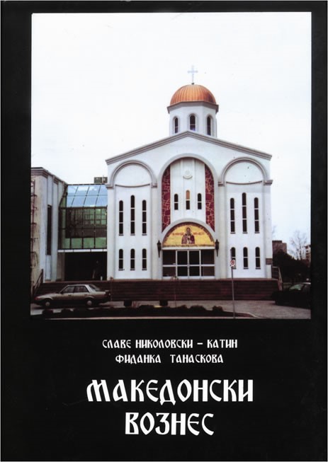 За црквата “Свети Климент Охридски“ во Канада