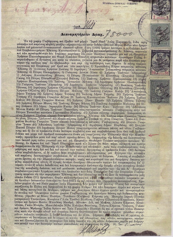 ГРЦИЈА ГО ПРИЗНАЛА ПОСТОЕЊЕТО НА МАКЕДОНСКИОТ ЈАЗИК УШТЕ ВО 1923 г.